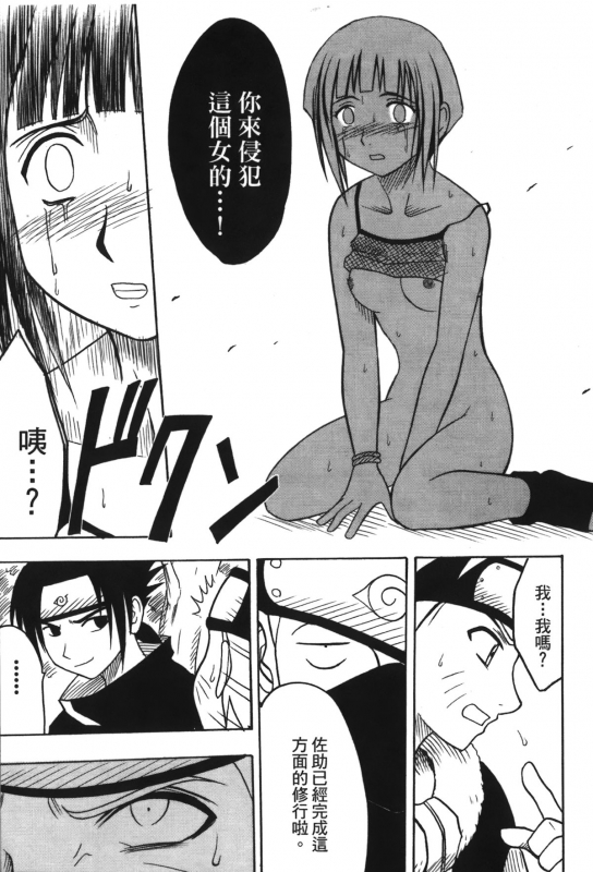 [Kishimoto Saisi] Hokage Ninden 3 (Naruto) [Chinese]_084