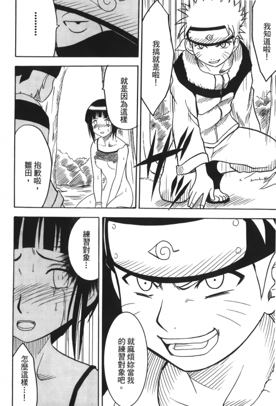 [Kishimoto Saisi] Hokage Ninden 3 (Naruto) [Chinese]_085