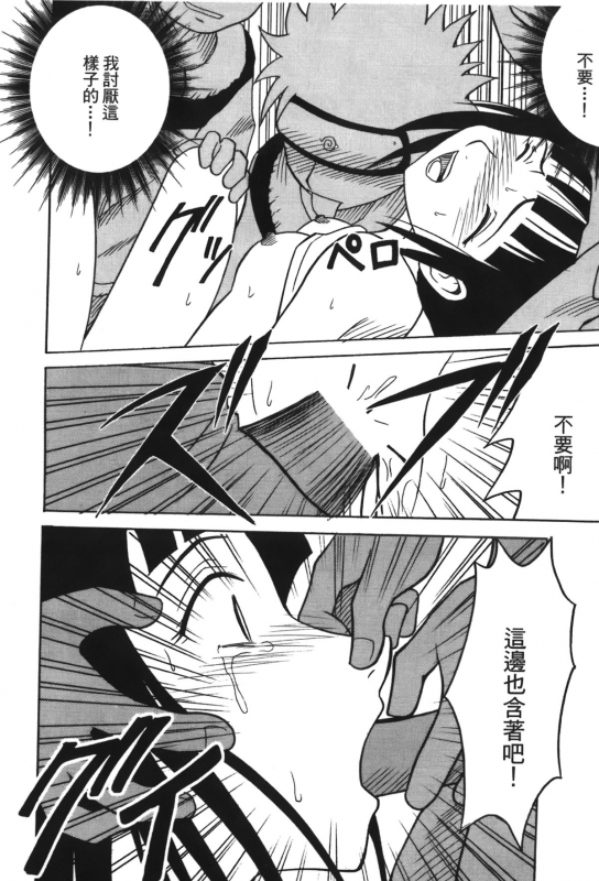 [Kishimoto Saisi] Hokage Ninden 3 (Naruto) [Chinese]_087