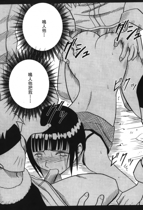 [Kishimoto Saisi] Hokage Ninden 3 (Naruto) [Chinese]_088