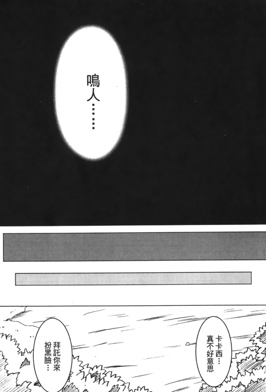 [Kishimoto Saisi] Hokage Ninden 3 (Naruto) [Chinese]_092