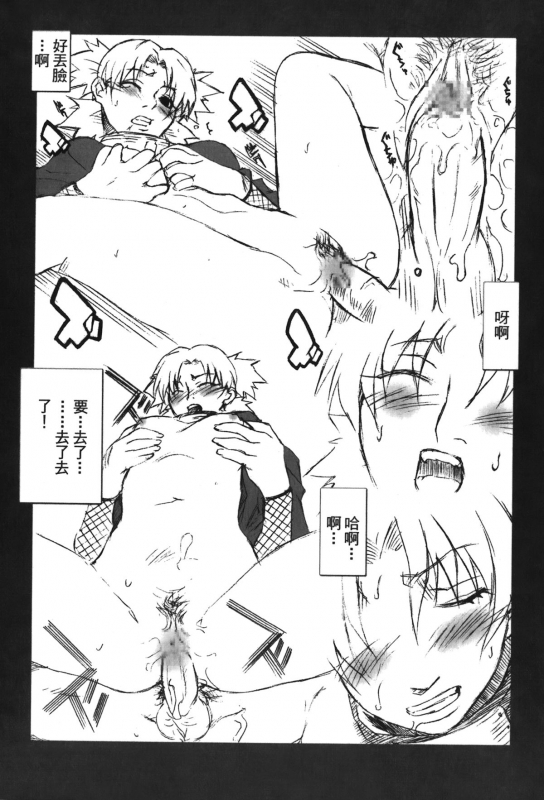 [Kishimoto Saisi] Hokage Ninden 3 (Naruto) [Chinese]_100