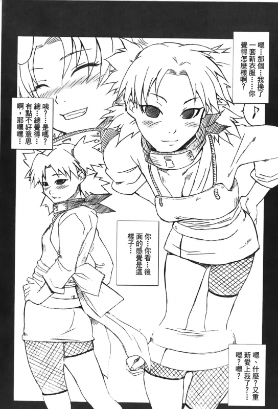 [Kishimoto Saisi] Hokage Ninden 3 (Naruto) [Chinese]_111