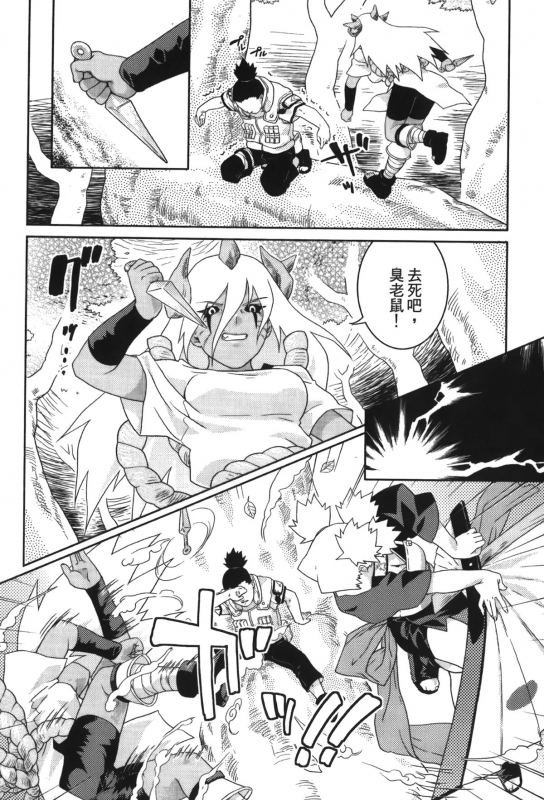 [Kishimoto Saisi] Hokage Ninden 3 (Naruto) [Chinese]_127