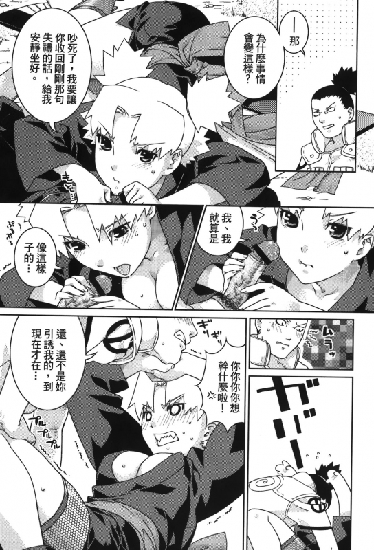 [Kishimoto Saisi] Hokage Ninden 3 (Naruto) [Chinese]_130