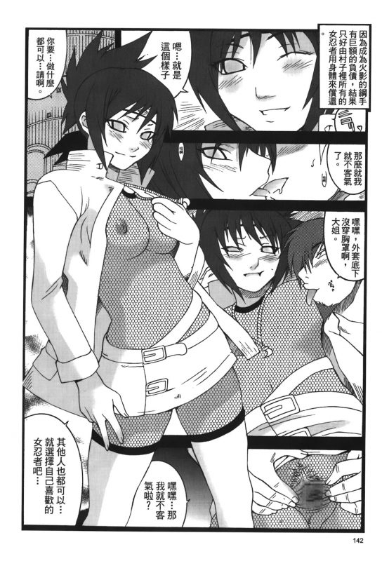 [Kishimoto Saisi] Hokage Ninden 3 (Naruto) [Chinese]_141