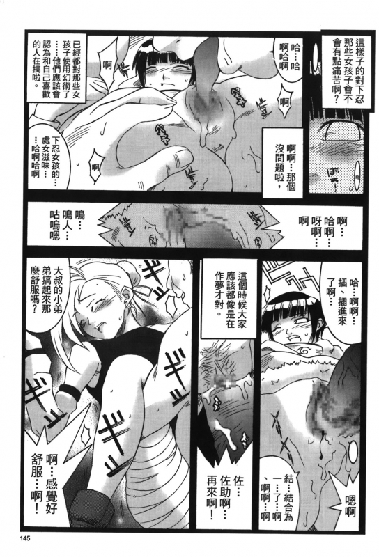 [Kishimoto Saisi] Hokage Ninden 3 (Naruto) [Chinese]_144