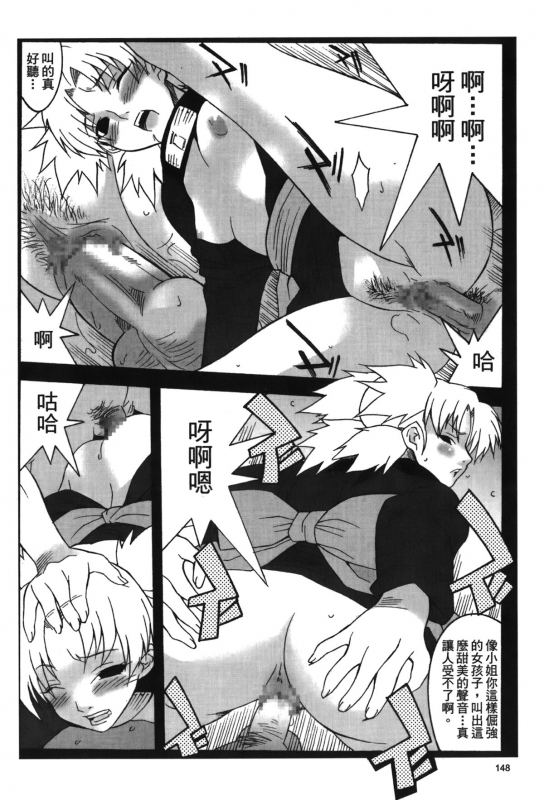 [Kishimoto Saisi] Hokage Ninden 3 (Naruto) [Chinese]_147