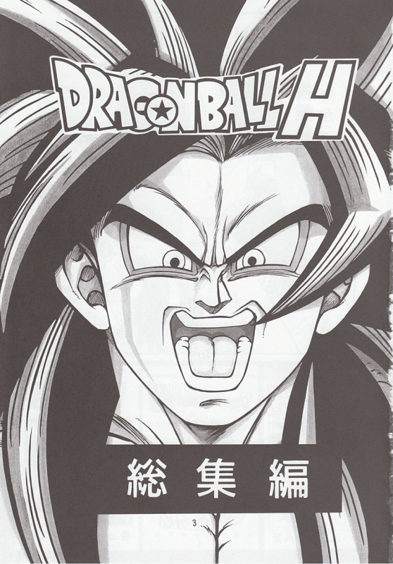 [Rehabilitation (Garland)] DRAGONBALL H Bessatsu Soushuuhen (Dragon Ball Z)_001