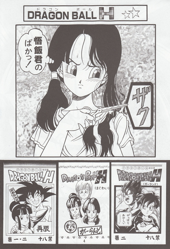 [Rehabilitation (Garland)] DRAGONBALL H Bessatsu Soushuuhen (Dragon Ball Z)_002