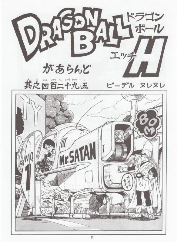 [Rehabilitation (Garland)] DRAGONBALL H Bessatsu Soushuuhen (Dragon Ball Z)_023