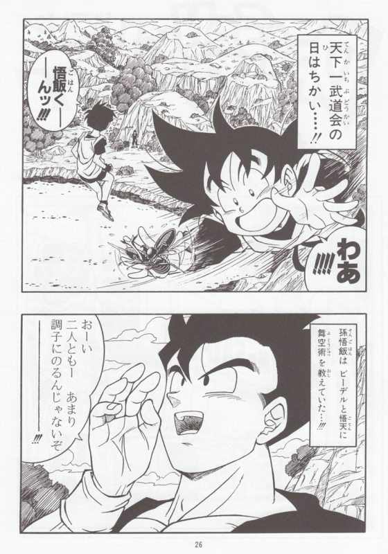 [Rehabilitation (Garland)] DRAGONBALL H Bessatsu Soushuuhen (Dragon Ball Z)_024