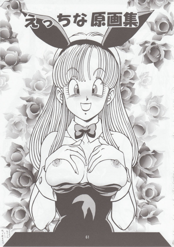 [Rehabilitation (Garland)] DRAGONBALL H Bessatsu Soushuuhen (Dragon Ball Z)_059