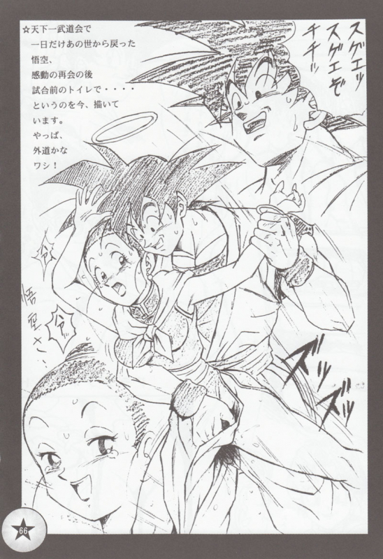 [Rehabilitation (Garland)] DRAGONBALL H Bessatsu Soushuuhen (Dragon Ball Z)_064
