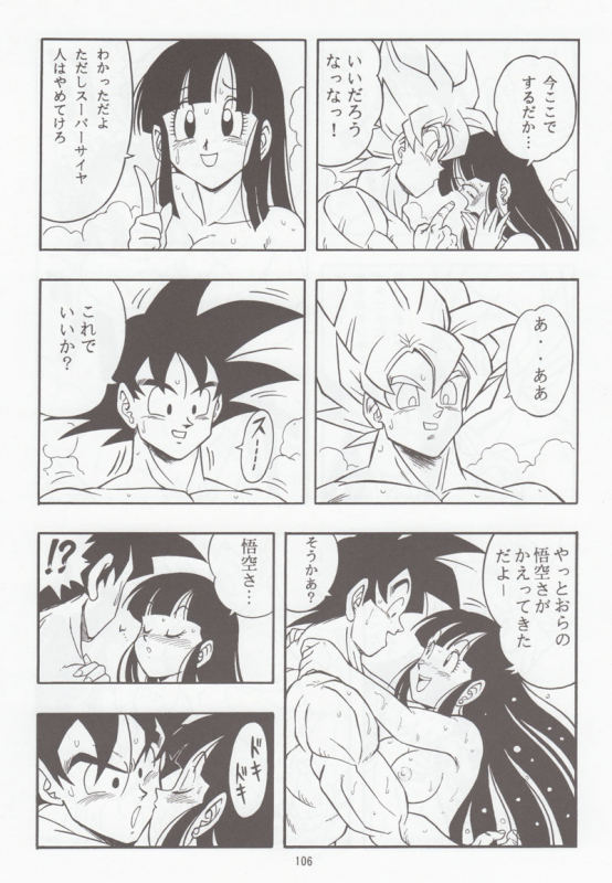 [Rehabilitation (Garland)] DRAGONBALL H Bessatsu Soushuuhen (Dragon Ball Z)_104