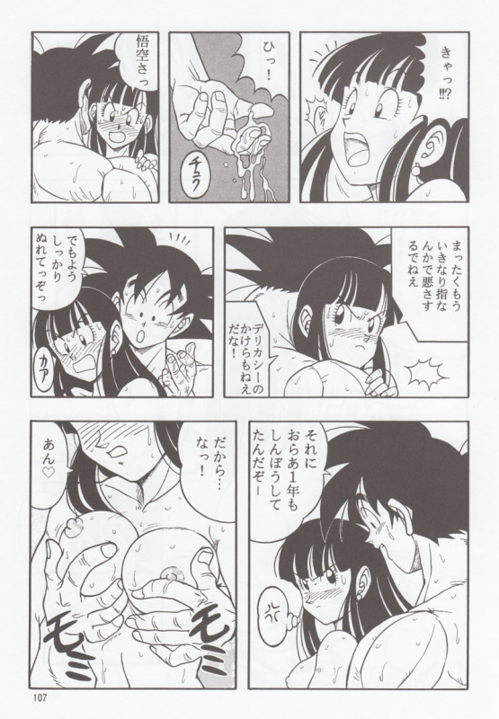 [Rehabilitation (Garland)] DRAGONBALL H Bessatsu Soushuuhen (Dragon Ball Z)_105