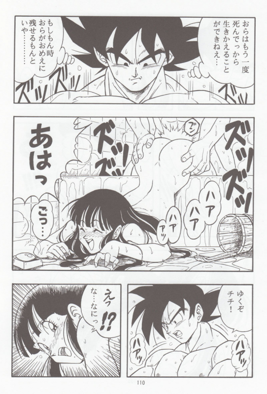 [Rehabilitation (Garland)] DRAGONBALL H Bessatsu Soushuuhen (Dragon Ball Z)_108
