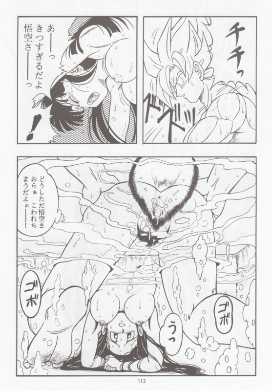 [Rehabilitation (Garland)] DRAGONBALL H Bessatsu Soushuuhen (Dragon Ball Z)_110