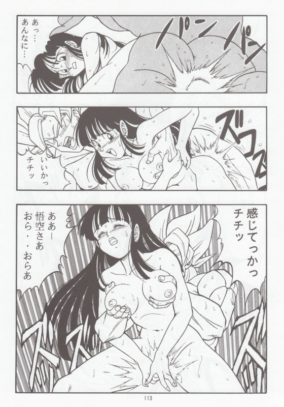 [Rehabilitation (Garland)] DRAGONBALL H Bessatsu Soushuuhen (Dragon Ball Z)_111