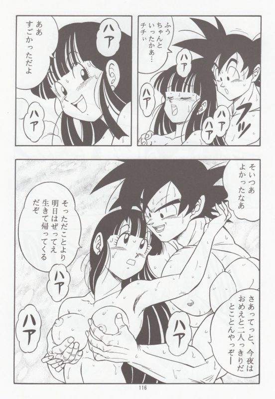 [Rehabilitation (Garland)] DRAGONBALL H Bessatsu Soushuuhen (Dragon Ball Z)_114
