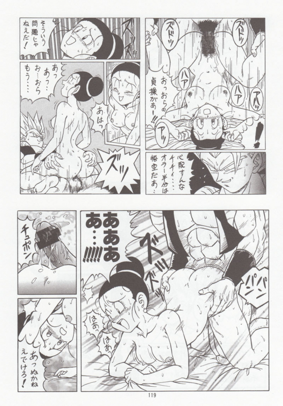 [Rehabilitation (Garland)] DRAGONBALL H Bessatsu Soushuuhen (Dragon Ball Z)_117