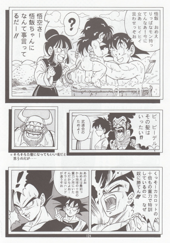 [Rehabilitation (Garland)] DRAGONBALL H Bessatsu Soushuuhen (Dragon Ball Z)_121