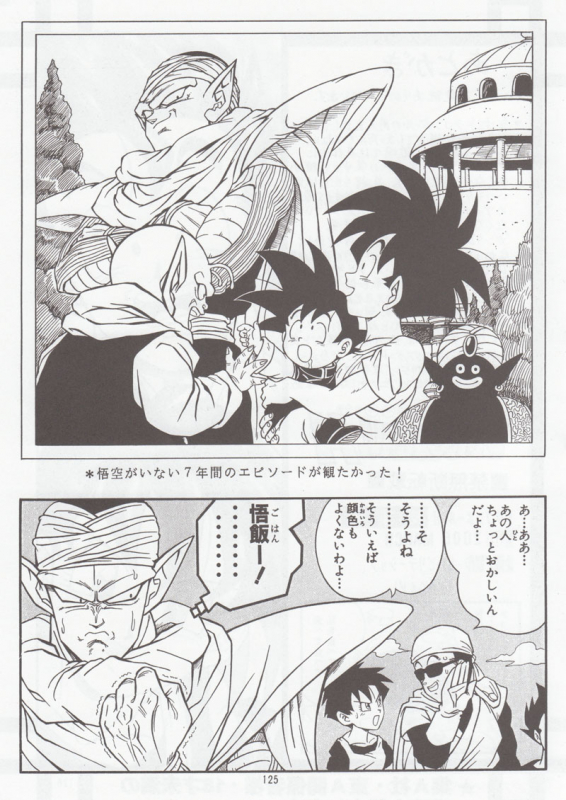 [Rehabilitation (Garland)] DRAGONBALL H Bessatsu Soushuuhen (Dragon Ball Z)_122