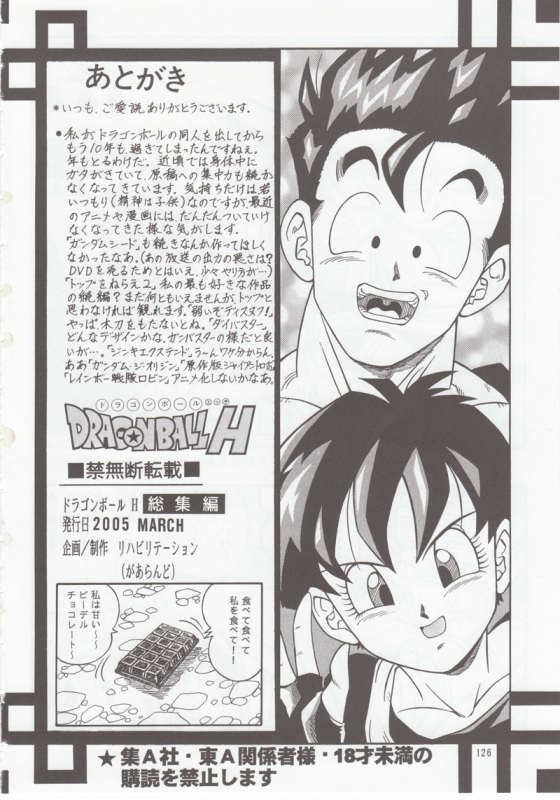 [Rehabilitation (Garland)] DRAGONBALL H Bessatsu Soushuuhen (Dragon Ball Z)_123
