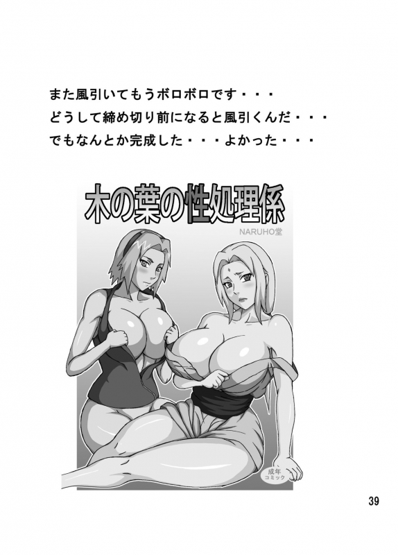 [Naruho-dou (Naruhodo)] Konoha no Sei Shorigakari (Naruto) [Digital]_39