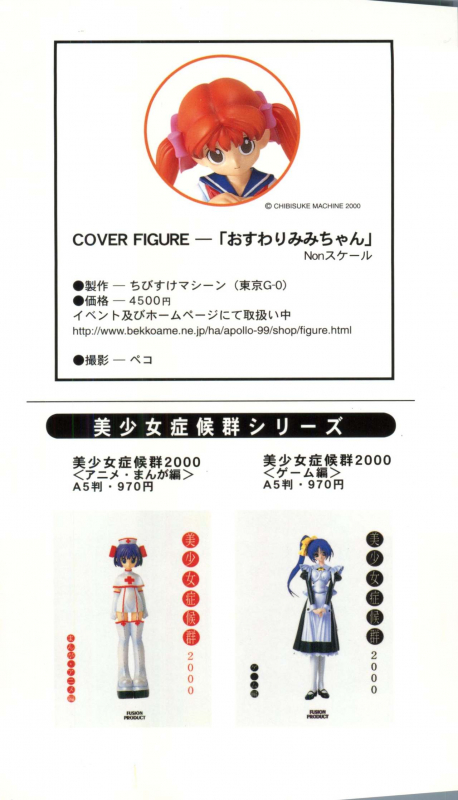 [Anthology] Bishoujo Shoukougun 2000 Manga-Anime Hen 2 (Various)_001