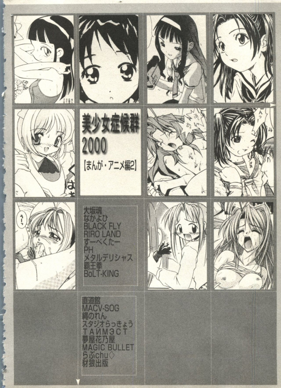 [Anthology] Bishoujo Shoukougun 2000 Manga-Anime Hen 2 (Various)_005