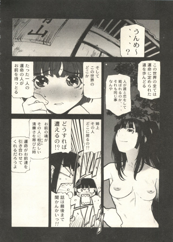 [Anthology] Bishoujo Shoukougun 2000 Manga-Anime Hen 2 (Various)_067