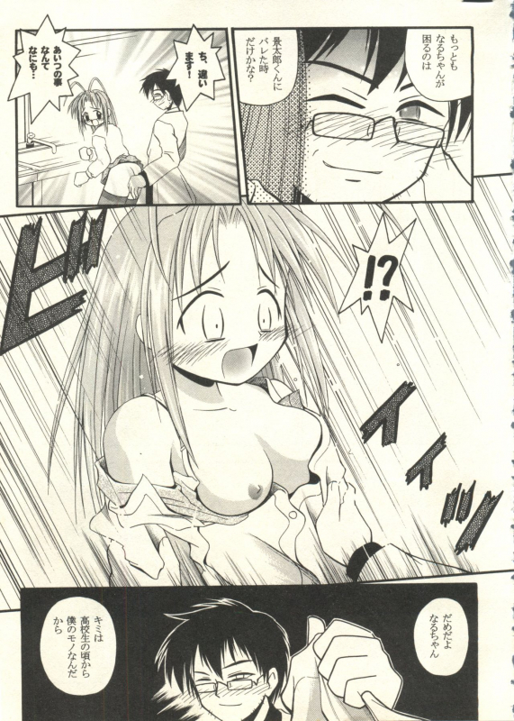 [Anthology] Bishoujo Shoukougun 2000 Manga-Anime Hen 2 (Various)_080