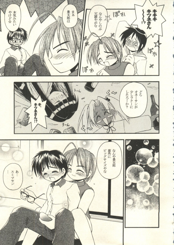 [Anthology] Bishoujo Shoukougun 2000 Manga-Anime Hen 2 (Various)_082