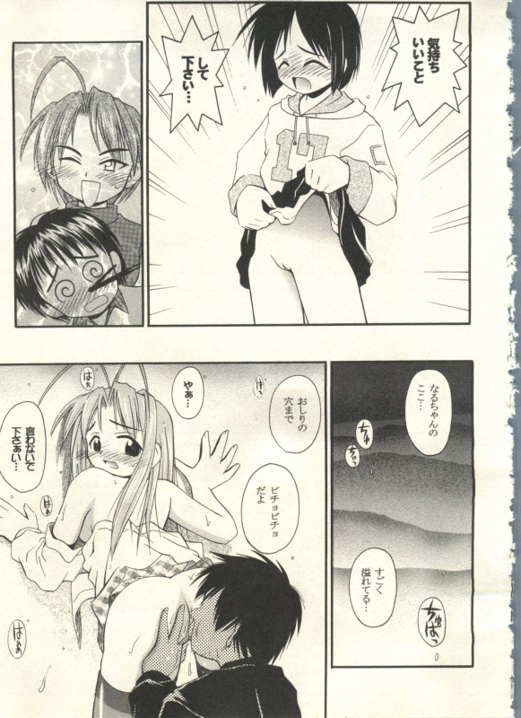 [Anthology] Bishoujo Shoukougun 2000 Manga-Anime Hen 2 (Various)_084