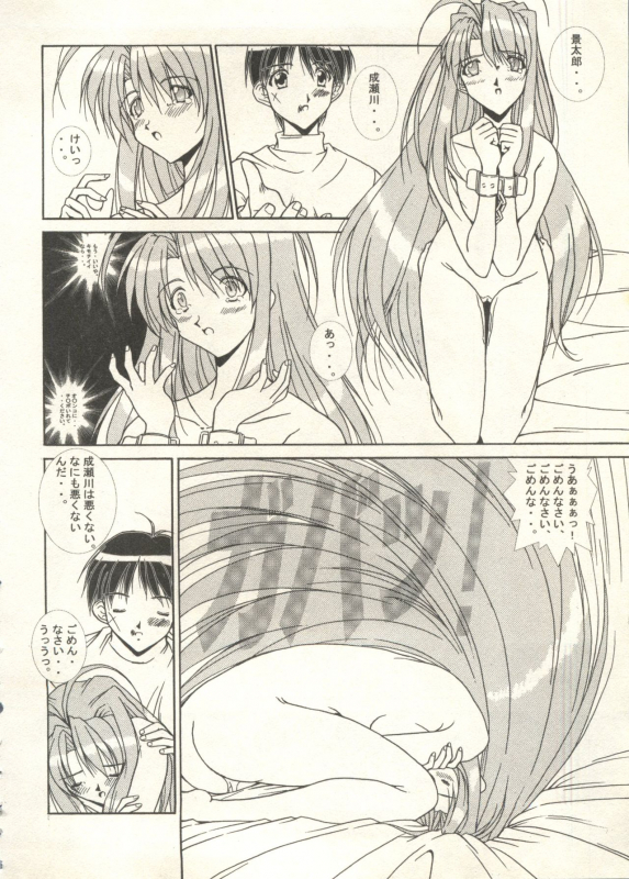 [Anthology] Bishoujo Shoukougun 2000 Manga-Anime Hen 2 (Various)_111