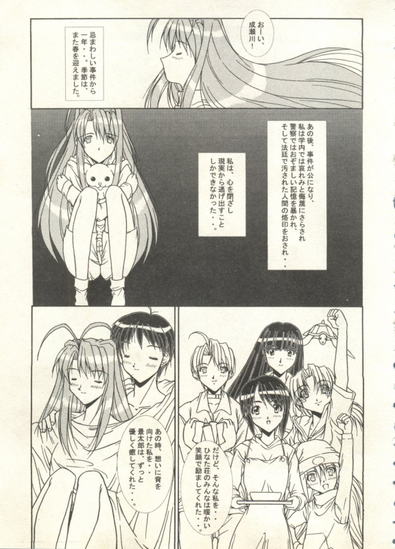 [Anthology] Bishoujo Shoukougun 2000 Manga-Anime Hen 2 (Various)_112