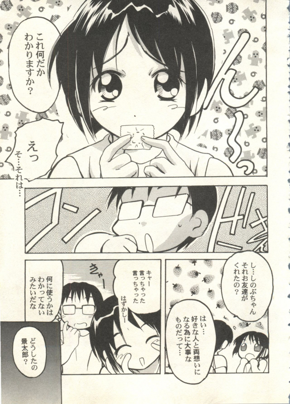 [Anthology] Bishoujo Shoukougun 2000 Manga-Anime Hen 2 (Various)_118