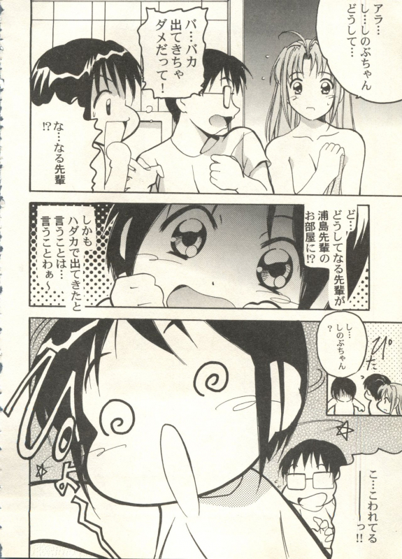 [Anthology] Bishoujo Shoukougun 2000 Manga-Anime Hen 2 (Various)_119