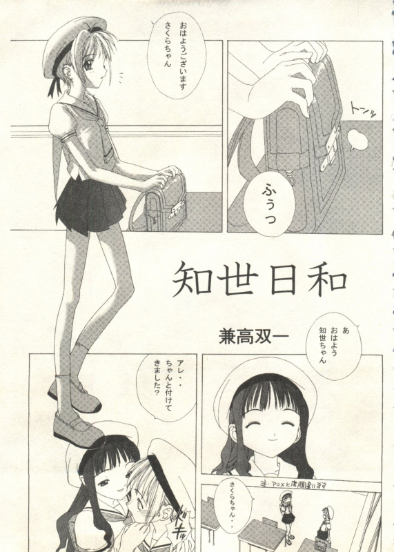 [Anthology] Bishoujo Shoukougun 2000 Manga-Anime Hen 2 (Various)_142