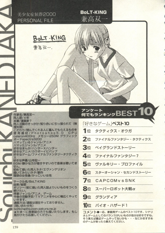 [Anthology] Bishoujo Shoukougun 2000 Manga-Anime Hen 2 (Various)_158