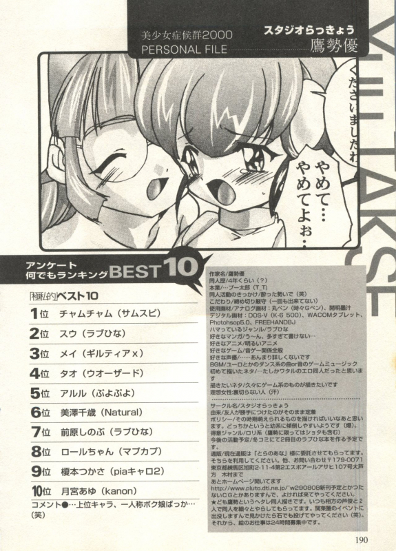 [Anthology] Bishoujo Shoukougun 2000 Manga-Anime Hen 2 (Various)_189