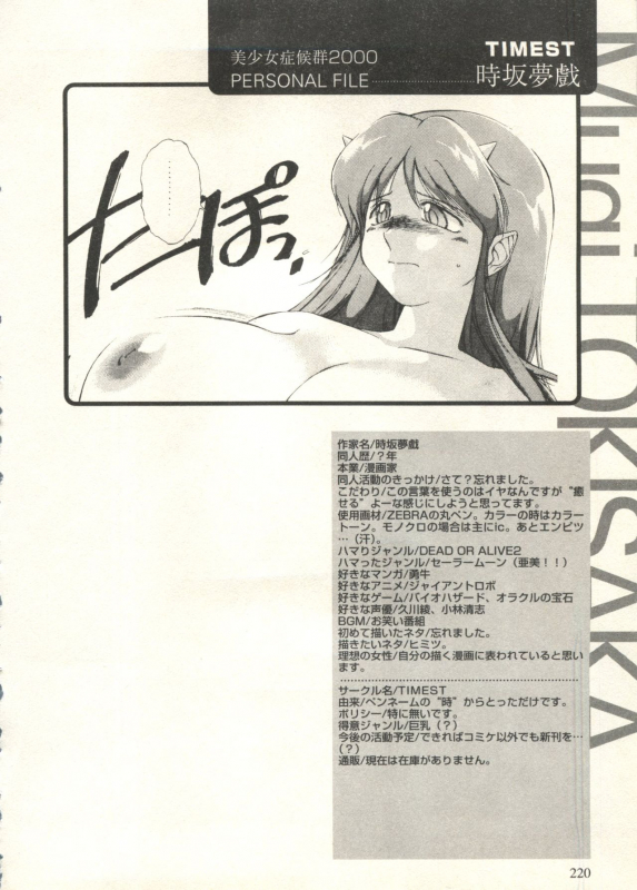 [Anthology] Bishoujo Shoukougun 2000 Manga-Anime Hen 2 (Various)_219