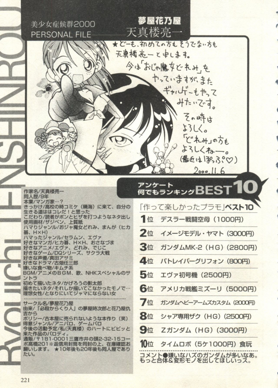 [Anthology] Bishoujo Shoukougun 2000 Manga-Anime Hen 2 (Various)_220