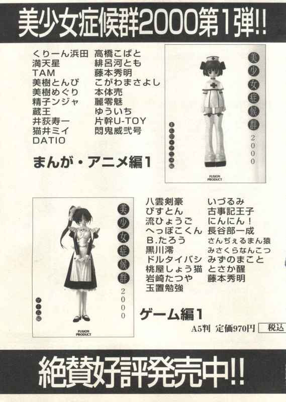 [Anthology] Bishoujo Shoukougun 2000 Manga-Anime Hen 2 (Various)_256