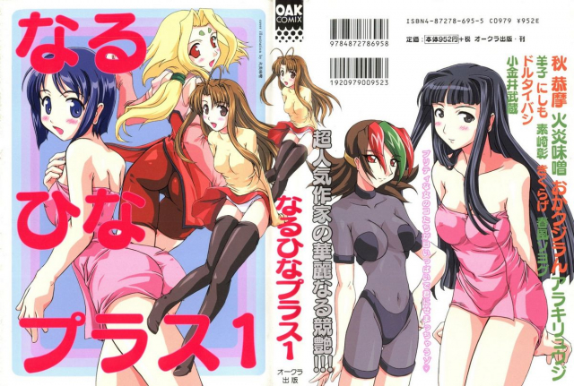 [Anthology] Naru Hina Plus 1 (Various)_000