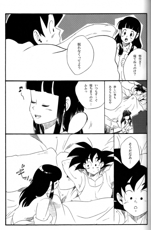 [S-FLAKE (Yukimitsu)] Shinmai Teishu to Koinyobo Z (Dragonball Z)_11