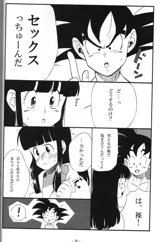 [S-FLAKE (Yukimitsu)] Shinmai Teishu to Koinyobo Z (Dragonball Z)_16