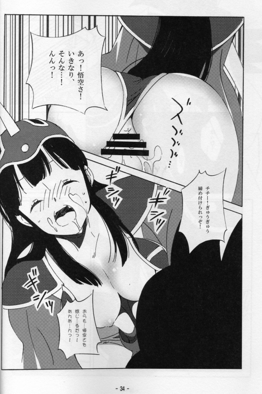 [S-FLAKE (Yukimitsu)] Shinmai Teishu to Koinyobo Z (Dragonball Z)_32