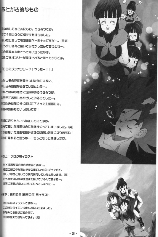 [S-FLAKE (Yukimitsu)] Shinmai Teishu to Koinyobo Z (Dragonball Z)_34